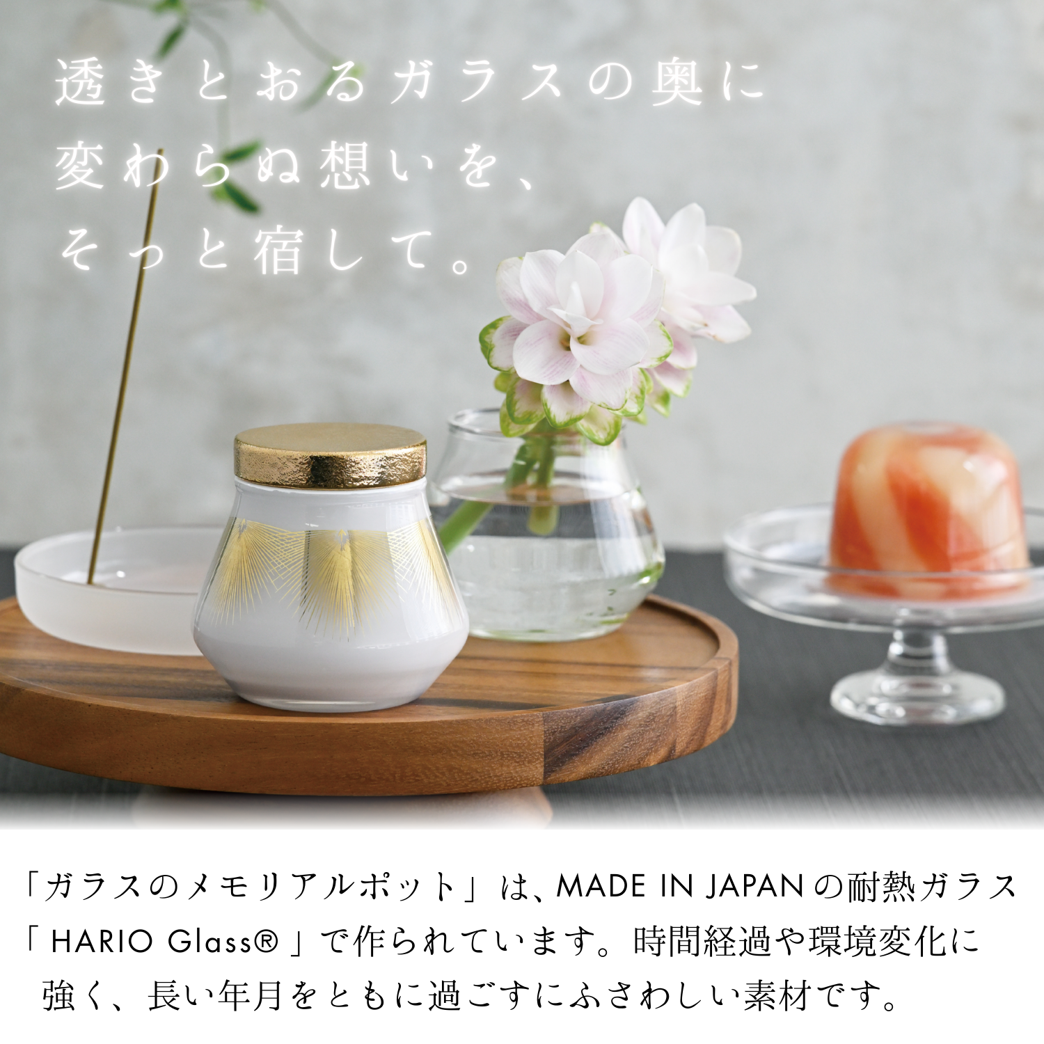 ガラスの骨壺 4寸 白 大松葉